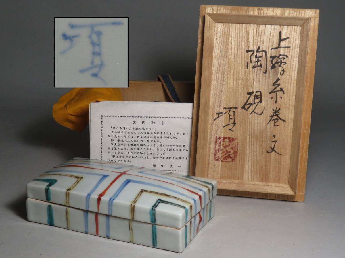 お値下げ　瀧田項一　急須と湯呑み 瀧田項一の値段と価格推移は？｜7件の売買データから瀧田項一の価値が