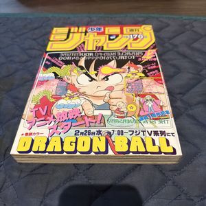 ドラゴンボール ジャンプ 表紙の値段と価格推移は？｜203件の売買