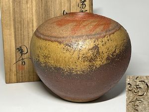 小西陶古のYahoo!オークション(旧ヤフオク!)の相場・価格を見る｜Yahoo