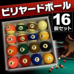 ビリヤード 玉の値段と価格推移は？｜7件の売買データからビリヤード