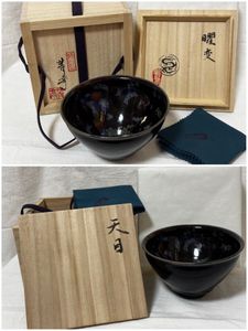 曜変天目 茶碗の値段と価格推移は？｜71件の売買データから曜変天目