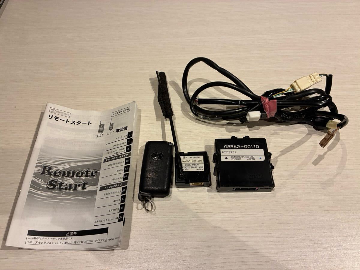 まささん　新品・未使用　トヨタ純正リモートスタート(ベーシックタイプ) トヨタ純正 エンジンスターターの値段と価格推移は？｜19件の売買