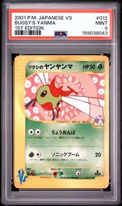 ヤンヤンマの値段と価格推移は？｜26件の売買データからヤンヤンマの