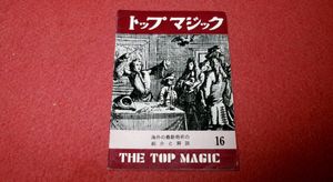 奇術研究79冊セット 1956年-1978年 力書房 手品 マジック 力書房の値段と価格推移は？｜3件の売買データから力書房の価値が