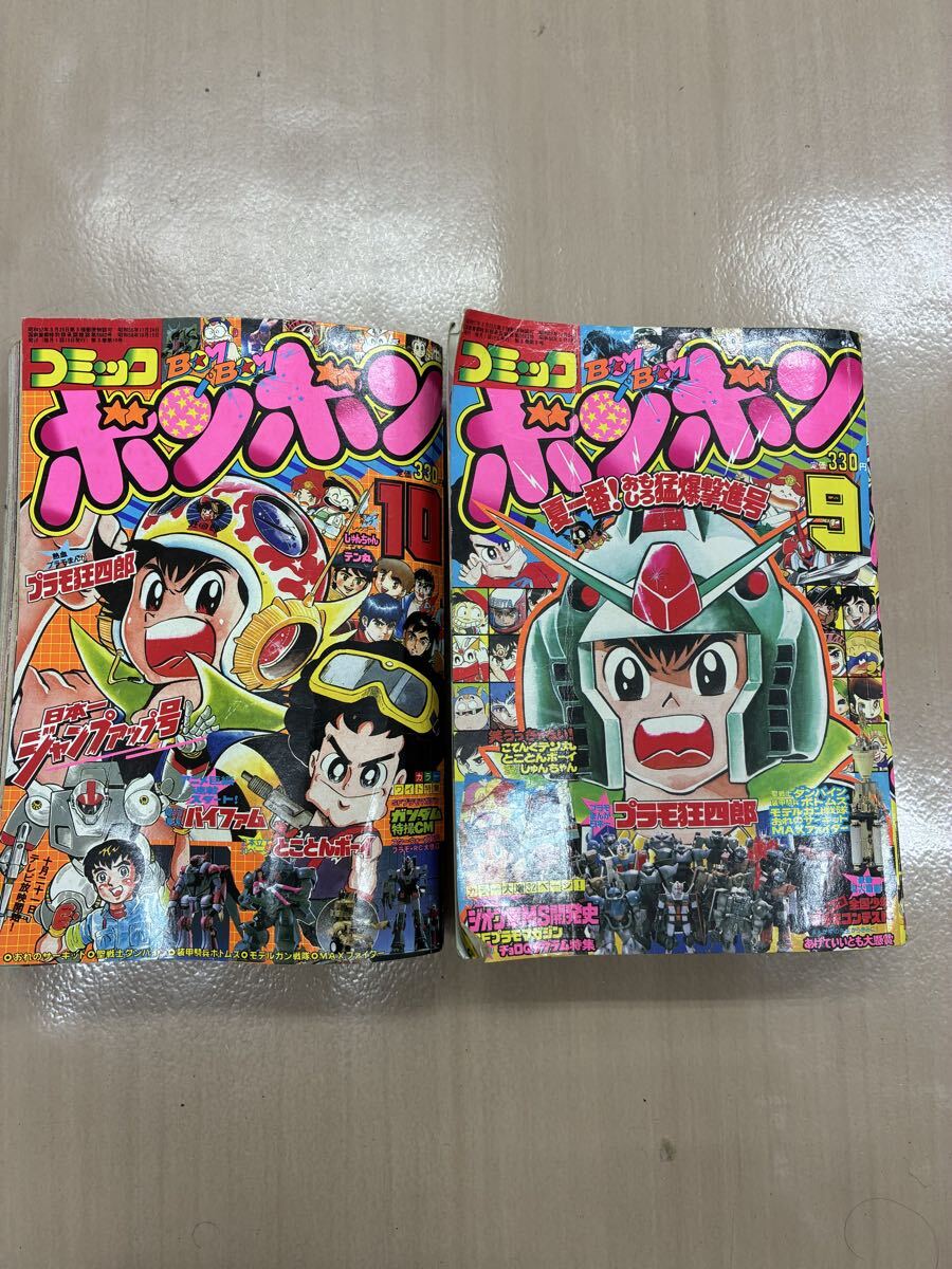 コミックボンボン 号の値段と価格推移は？｜90件の売買データから