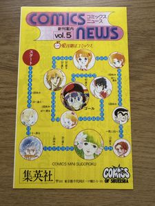 集英社コミックスニュースの値段と価格推移は？｜35件の売買データから