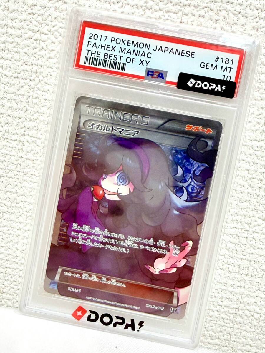 ポケモンカード オカルトマニアの値段と価格推移は？｜4件の売買データ