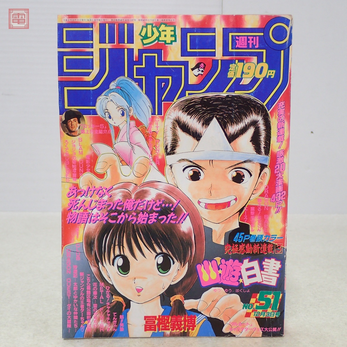 1990年 週刊少年ジャンプの値段と価格推移は？｜82件の売買データから