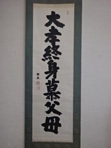 高田 好胤の値段と価格推移は？｜15件の売買データから高田 好胤の価値