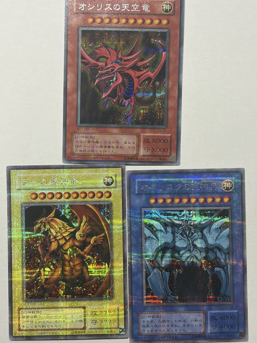 遊戯王三幻神の値段と価格推移は？｜10件の売買データから遊戯王三幻神