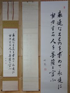 高田好胤の値段と価格推移は？｜15件の売買データから高田好胤の価値が