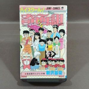奇面組 初版の値段と価格推移は？｜10件の売買データから奇面組 初版の