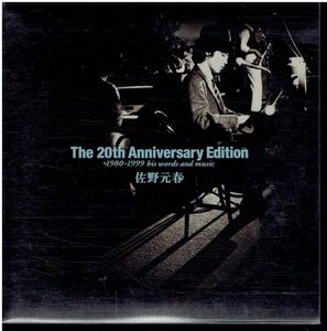 佐野元春 the 20th anniversary editionの値段と価格推移は？｜7件の