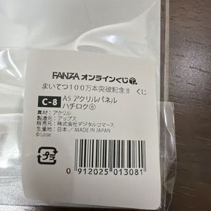 まいてつ100万本突破記念の値段と価格推移は？｜8件の売買データから