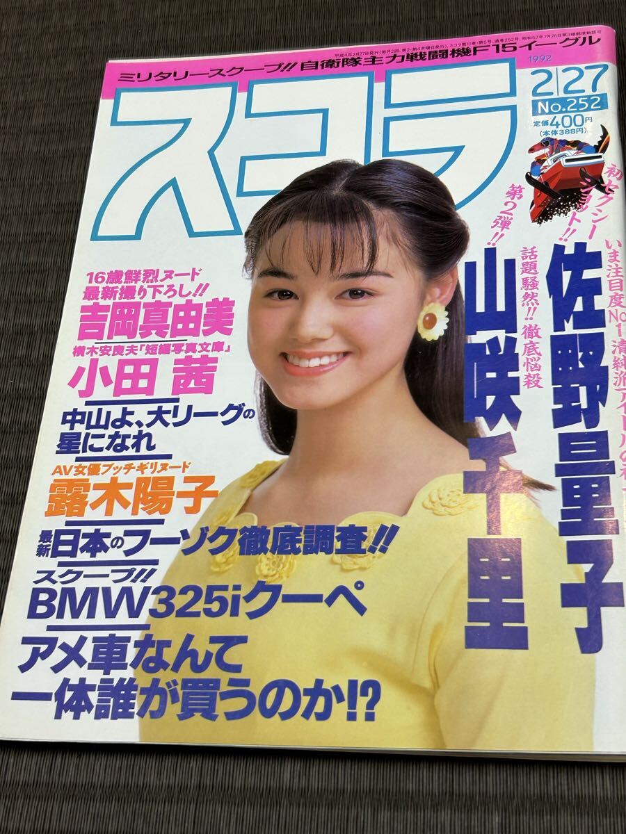 雑誌 スコラの値段と価格推移は？｜128件の売買データから雑誌 スコラ