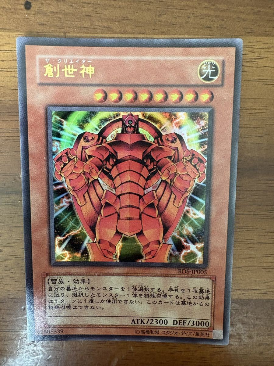 ザ・クリエイター 遊戯王の値段と価格推移は？｜1件の売買データからザ