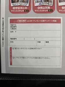 アサ芸シークレットVOLの値段と価格推移は？｜25件の売買データから