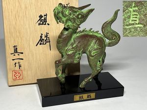 麒麟置物の値段と価格推移は？｜14件の売買データから麒麟置物の価値が