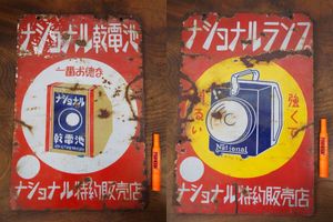 古いホーロー看板の値段と価格推移は？｜18件の売買データから古い