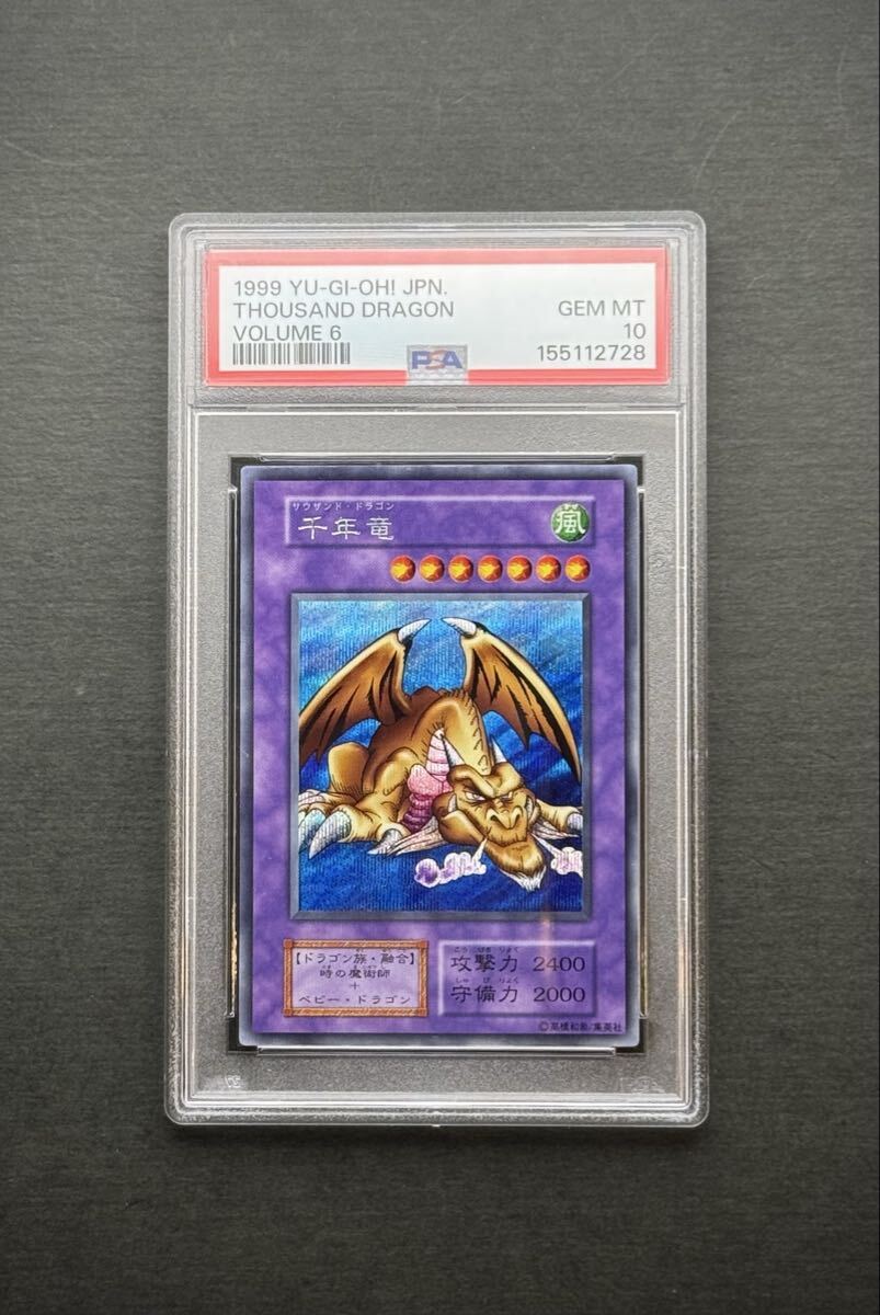 遊戯王 千年竜の値段と価格推移は？｜13件の売買データから遊戯王 千年