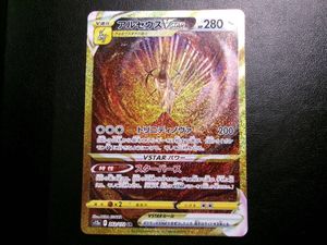 アルセウスVの値段と価格推移は？｜91件の売買データからアルセウスVの