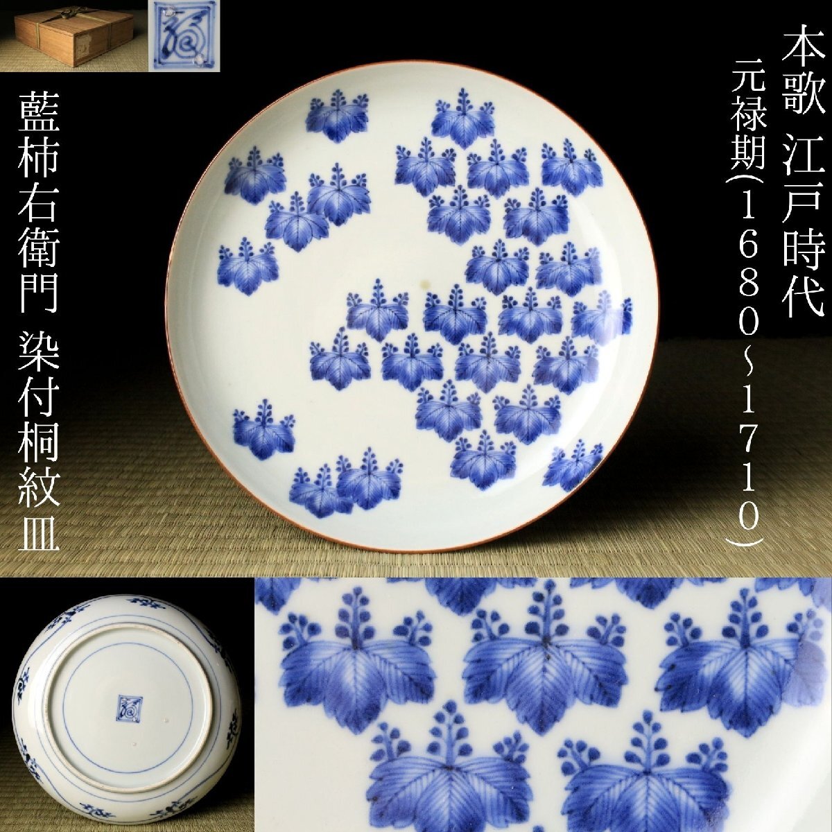 江戸時代 古伊万里の値段と価格推移は？｜157件の売買データから江戸