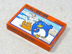 けっきょく南極大冒険 ファミコンカセット 箱 説明書付 けっきょく南極大冒険の値段と価格推移は？｜15件の売買データから