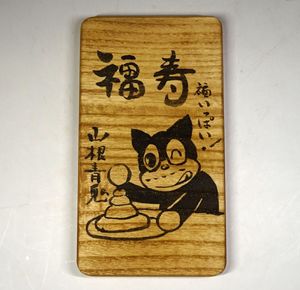 のらくろのYahoo!オークション(旧ヤフオク!)の相場・価格を見る｜Yahoo