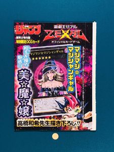 少年ジャンプ 付録 遊戯王の値段と価格推移は？｜15件の売買データから