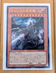 オシリスの天空竜 ウルトラの値段と価格推移は？｜37件の売買データ