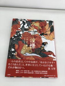 中島潔の値段と価格推移は？｜62件の売買データから中島潔の価値が