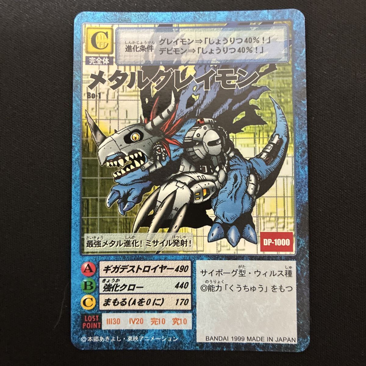 デジモンカードメタルグレイモンの値段と価格推移は？｜6件の売買