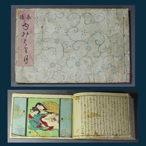 艶本春画の値段と価格推移は？｜3件の売買データから艶本春画の価値が