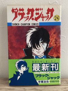 少年チャンピオン ブラックジャックの値段と価格推移は？｜31件の売買