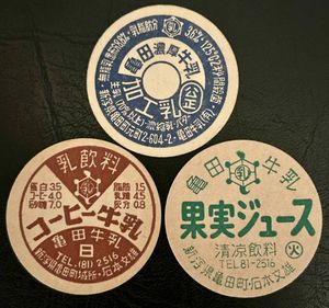 牛乳キャップ レアの値段と価格推移は？｜9件の売買データから牛乳