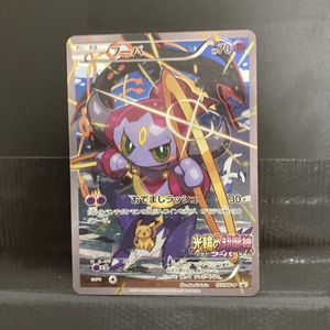 フーパ ポケモンカードの値段と価格推移は？｜322件の売買データから