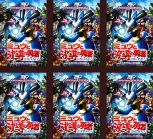 ミュウと波導の勇者の値段と価格推移は？｜19件の売買データからミュウ
