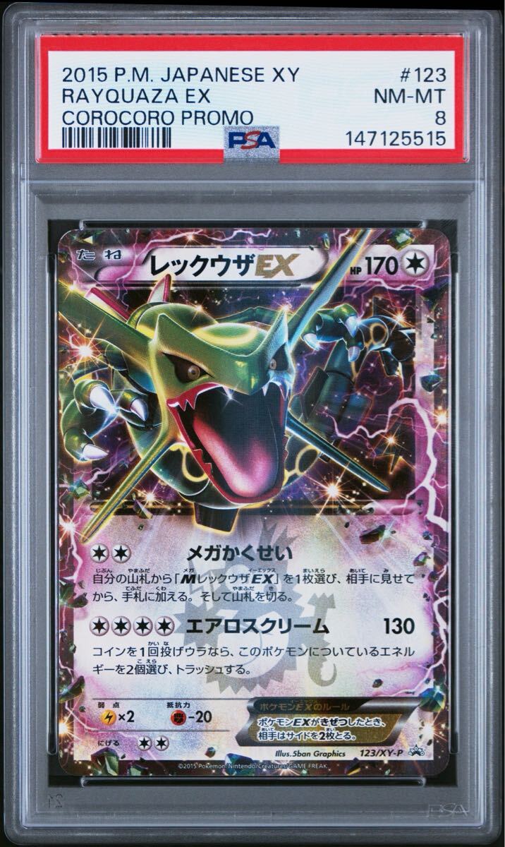 レックウザEX 123/XY-Pの値段と価格推移は？｜31件の売買データから