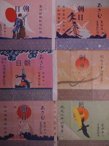 朝日　貮百本　専売局　たばこ空箱 空箱 たばこの値段と価格推移は？｜33件の売買データから空箱 たばこの