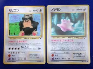 ポケモンカード 旧裏面 メタモンの値段と価格推移は？｜18件の売買