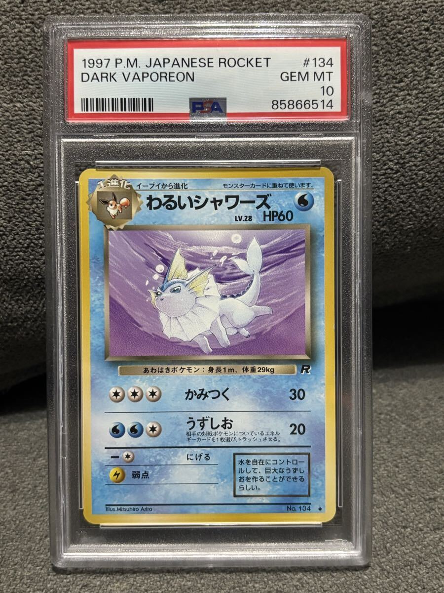 旧裏PSA10の値段と価格推移は？｜2件の売買データから旧裏PSA10の価値