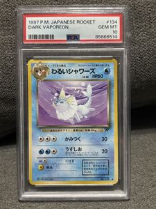 旧裏PSA10の値段と価格推移は？｜2件の売買データから旧裏PSA10の価値