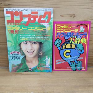 コンプティーク 1986年の値段と価格推移は？｜7件の売買データから