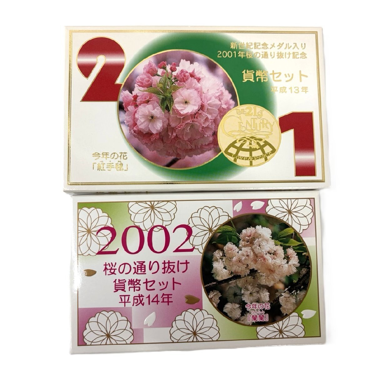 桜の通り抜け 貨幣セットの値段と価格推移は？｜260件の売買データから