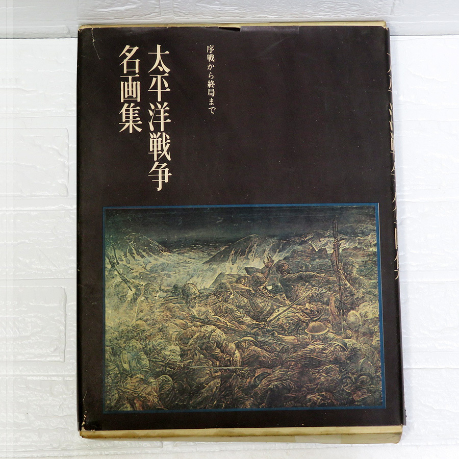 宮本三郎 画集の値段と価格推移は？｜1件の売買データから宮本三郎