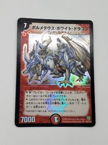 ボルメテウス・ホワイト・ドラゴン 初期の値段と価格推移は？｜8件の