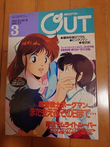 月刊OUTの値段と価格推移は？｜49件の売買データから月刊OUTの価値が