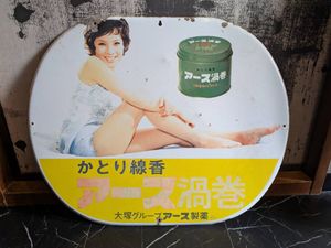 由美かおる 看板の値段と価格推移は？｜6件の売買データから由美かおる