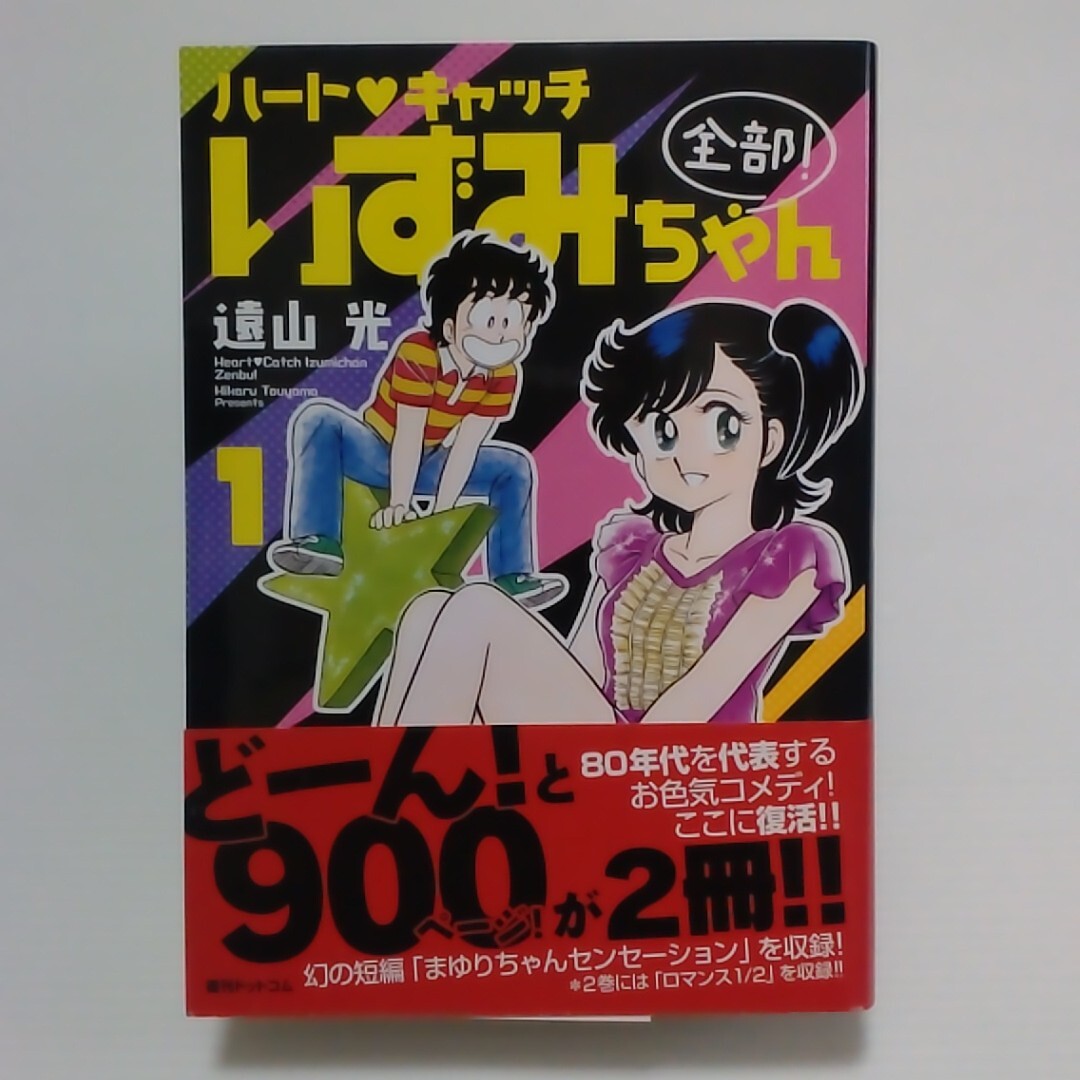ハート・キャッチいずみちゃんの値段と価格推移は？｜2件の売買データ