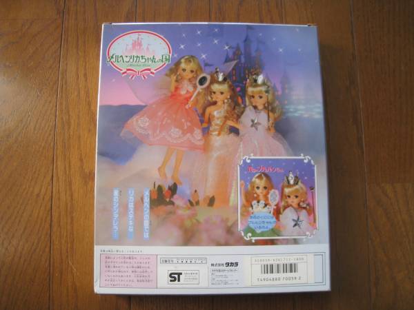 タカラ リカちゃん 星のシンデレラ ドレスセット(人形、キャラクター
